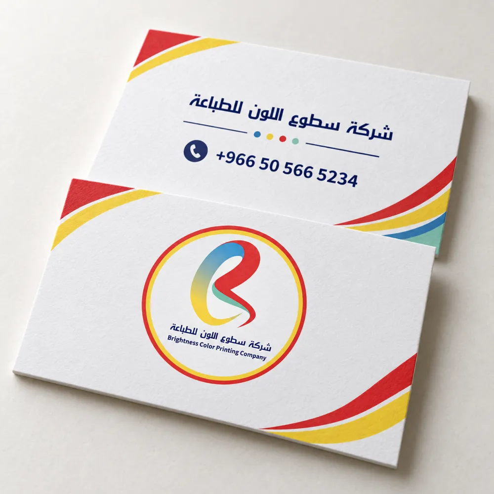 شركة سطوع اللون 01 كروت شخصية