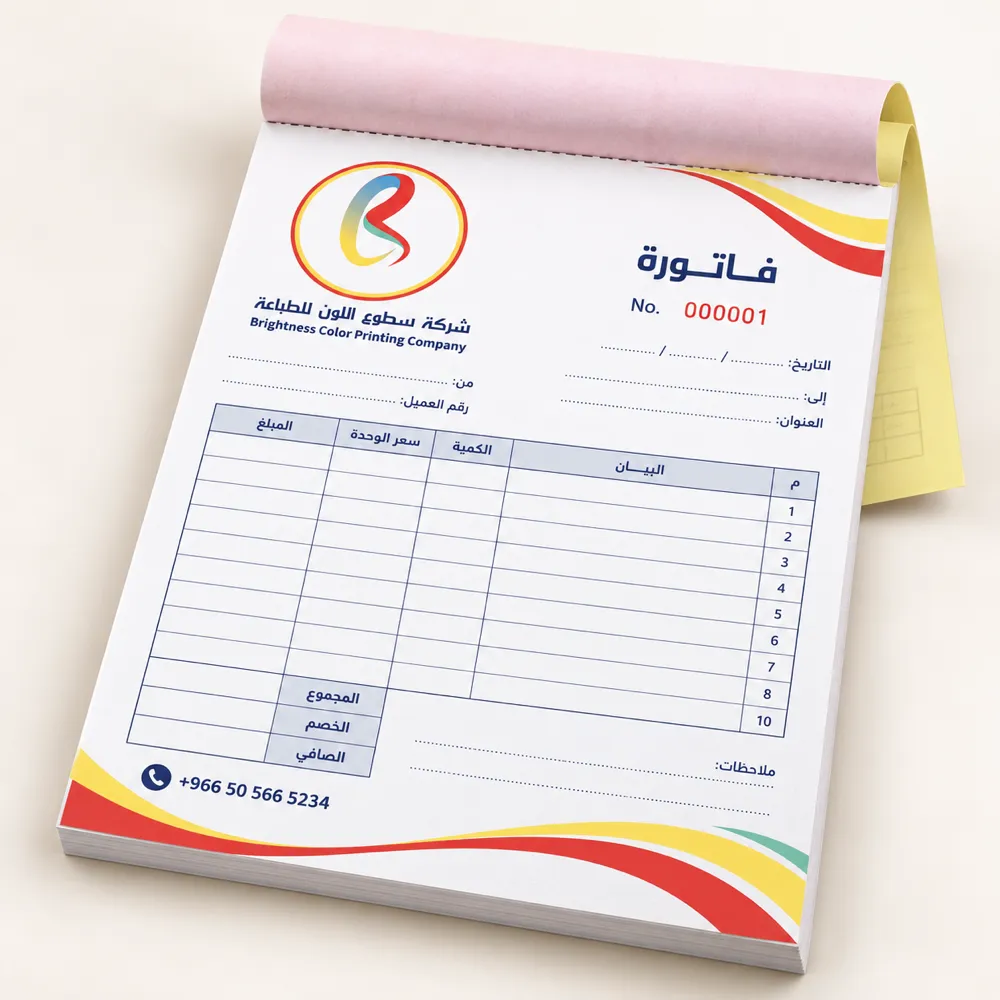 شركة سطوع اللون 12 دفاتر فواتير